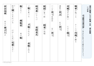 【東京書籍】漢字４年　２学期③　
